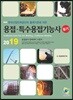 2019 용접·특수용접기능사 필기