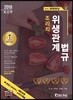 2019 It's easy 조리직 위생관계법규
