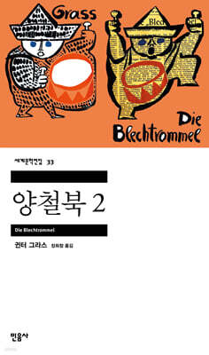 양철북 2