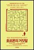 호르몬의 거짓말