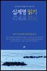 십계명 읽기