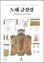 도해 금강경