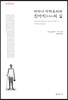 라마나 마하르쉬와 진아지의 길