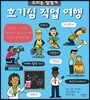 호기심 직업 여행