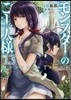 モンスタ-のご主人樣(13)