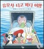 유모차 타고 바다 여행