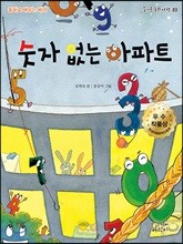 숫자 없는 아파트