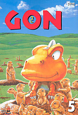 GON 곤 5