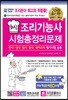 2019 최신 조리기능사 시험총정리문제