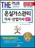 2019 온실가스관리기사·산업기사 실기