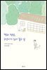 책과 정원, 고양이가 있어 좋은 날