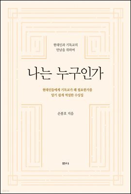 나는 누구인가