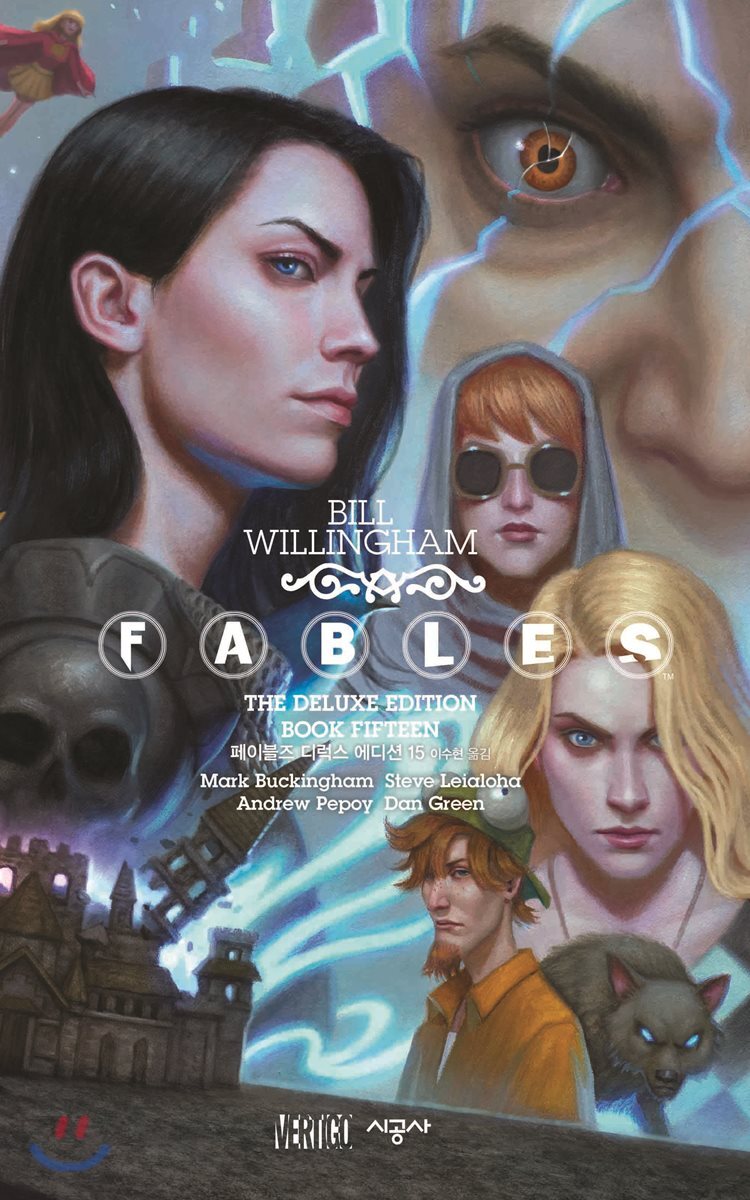 페이블즈(FABLES) 디럭스 에디션 15