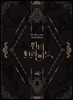 윈터 브라이드 1