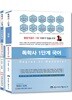 독학사 1단계 국어 세트