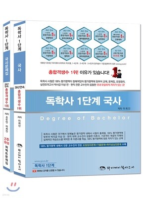 독학사 1단계 국사 세트