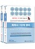 독학사 1단계 영어 세트