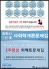 독학사 1단계 사회학개론 2주완성 퍼펙트문제집