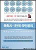 독학사 1단계 국민윤리