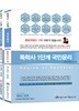 독학사 1단계 국민윤리 세트