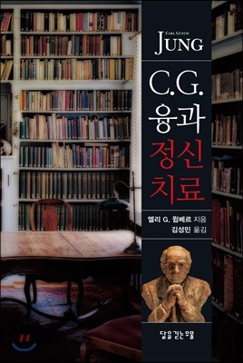 C.G.융과 정신치료