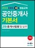 2019 EBS 공인중개사 기본서 2차 중개사법령 및 실무