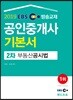 2019 EBS 공인중개사 기본서 2차 부동산공시법