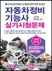 2019 자동차정비기능사 실기시험문제
