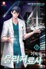 기적의 물리치료사 7
