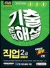 2019 직업상담사 2급 2차 직업상담실무 기출문제해설