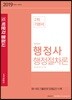 2019 박문각 행정사 2차 기본서 행정절차론