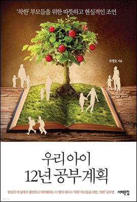 우리 아이 12년 공부계획