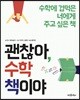 괜찮아, 수학 책이야