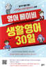 영어 베이비 생활영어 30일