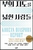 부의 지도를 넓힌 사람들