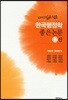 한국행정학 좋은논문 12선