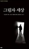 그림자 세상