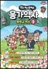 응가역사 중학교 역사 1-1 (2019년)