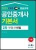 2019 EBS 공인중개사 기본서 2차 부동산세법