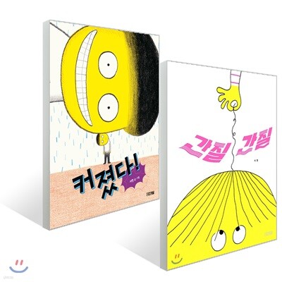 커졌다! + 간질간질 세트