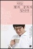 나는 활자 중독자입니다