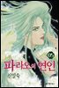 파라오의 연인 05권