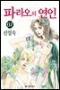 파라오의 연인 07권