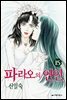 파라오의 연인 15권