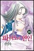 파라오의 연인 20권 (완결)