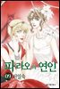 파라오의 연인 09권