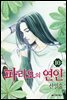 파라오의 연인 10권