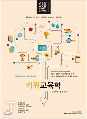 키위교육학 下