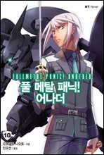풀 메탈 패닉! 어나더 10