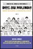 마인드 리딩 커뮤니케이션(Mind Reading Communication)